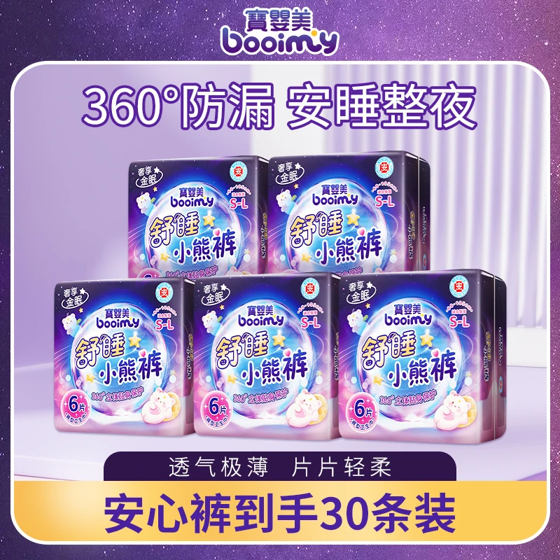 宝婴美【到手30条】经期裤超长一次性裤型卫生巾干爽安心裤透气棉