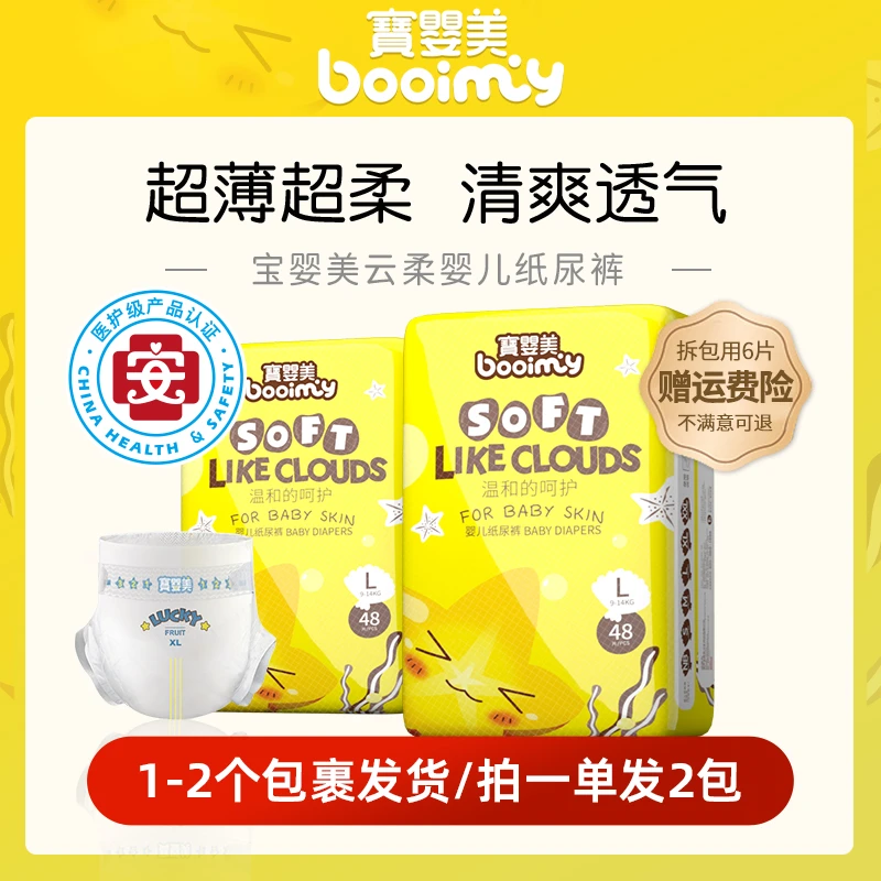宝婴美超薄纸尿裤L干爽透气新生婴儿尿不湿拉拉裤学步裤尿不湿