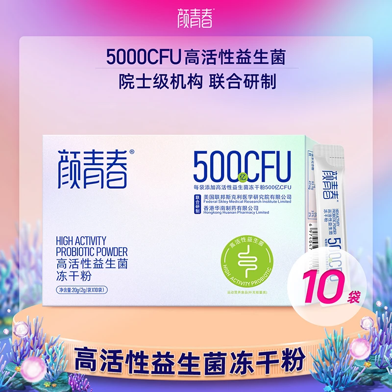 颜青春500亿CFU高活性益生菌冻干粉*1盒装