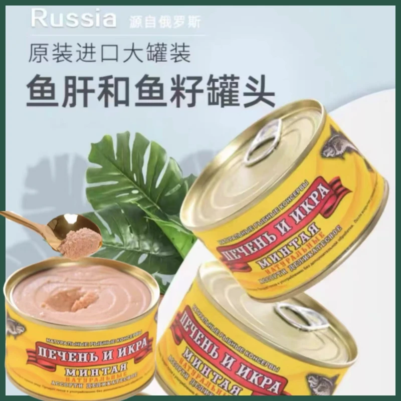 俄罗斯原装进口明太鱼鱼肝鱼子罐头220克下饭健康美味0添加