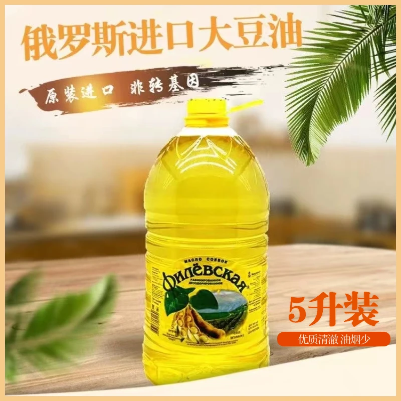 俄罗斯原装进口豆油非转基因5升优质少油烟