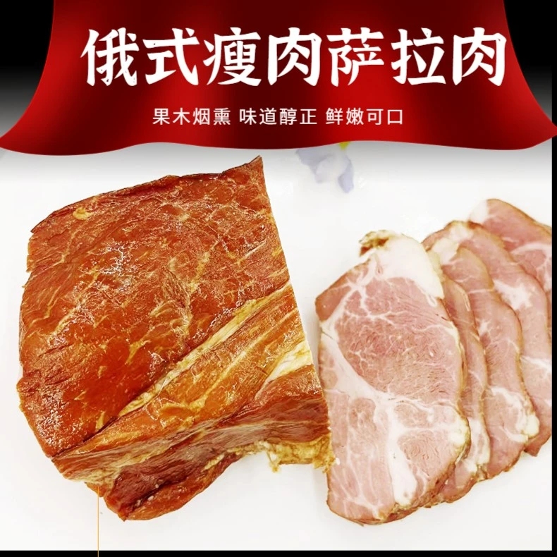 瓦莲京娜俄式萨拉肉梅花肉果木熏制鲜嫩可口下酒好菜250克