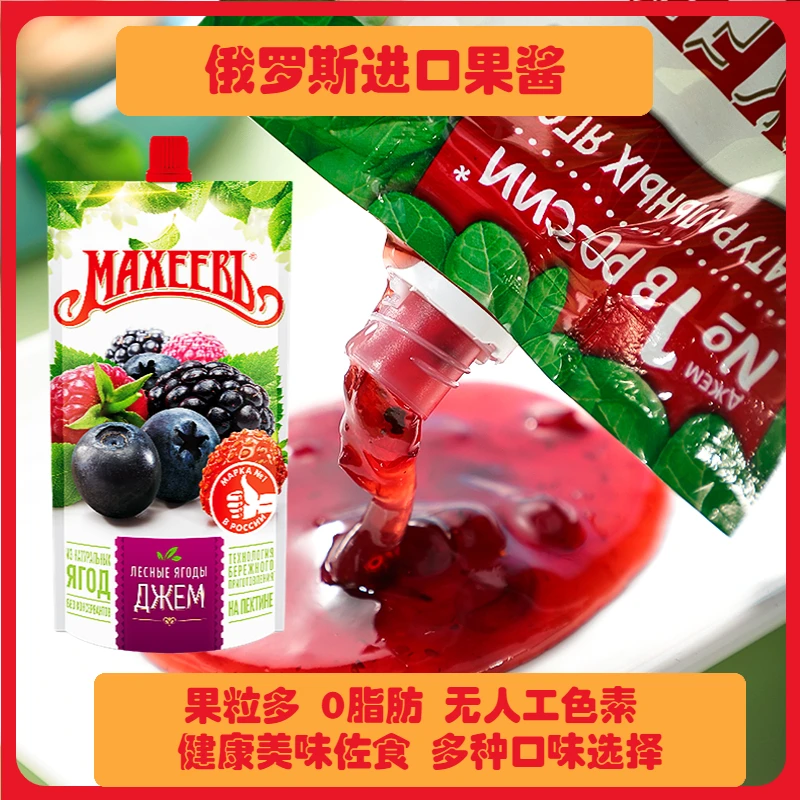 俄罗斯进口果酱蓝莓草莓芒果桃杏开心果橙柠檬混合浆果300g天然
