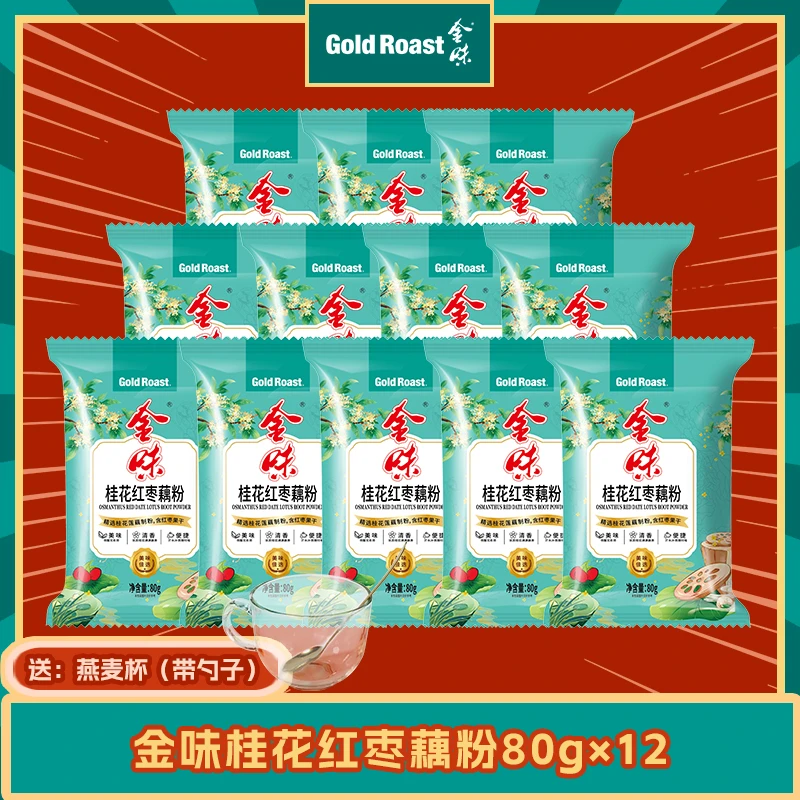 金味桂花红枣藕粉营养速食小袋冲泡代餐早餐饱腹轻食独立包装80g