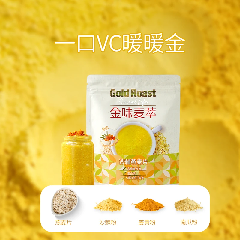 金味麦片沙棘羽衣甘蓝燕麦饱腹轻食代餐膳食优质健康早餐