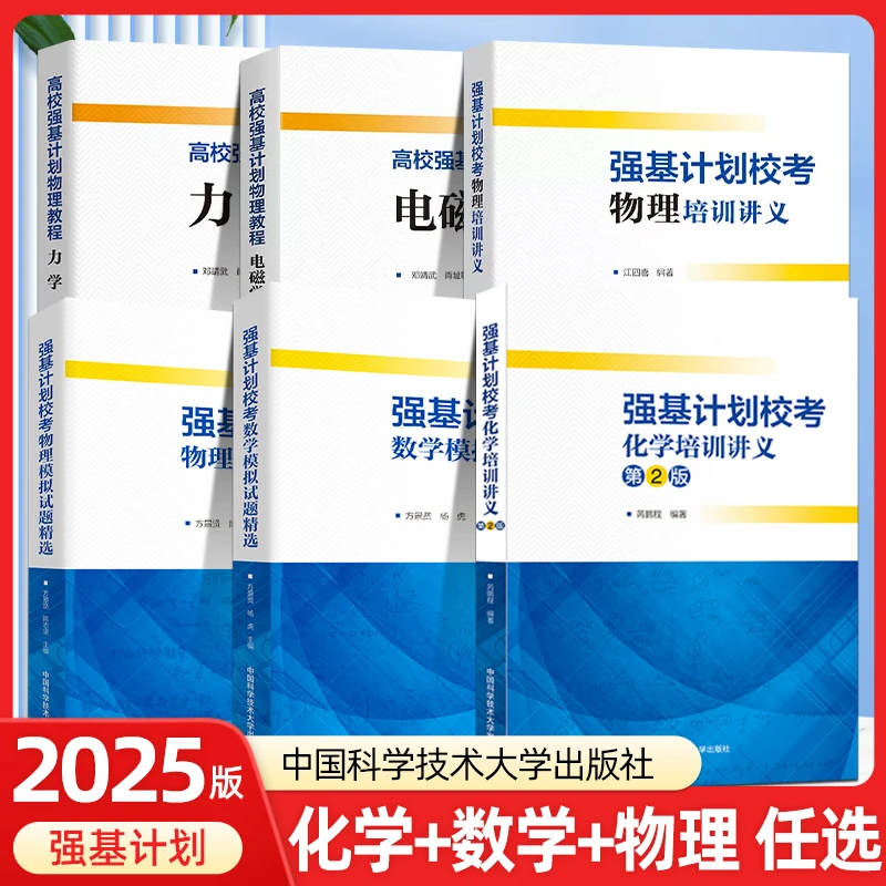 2025基计划数学备考一天一课高考校考数学物理模拟试题精选备考