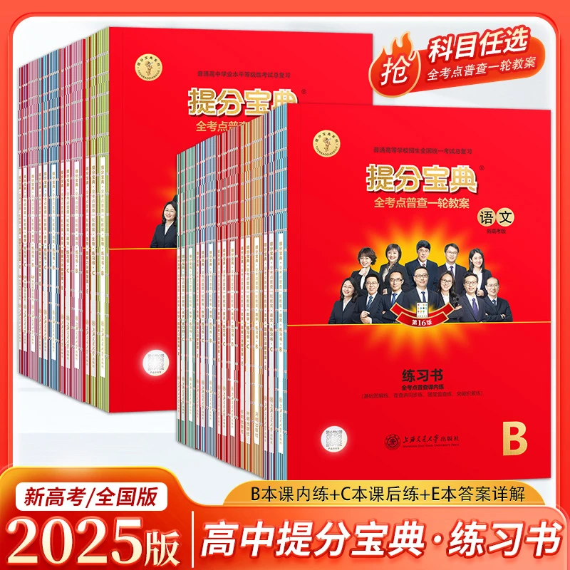 2025版提分宝典.全考点普查一轮教案语数英政史地全国版新高考版