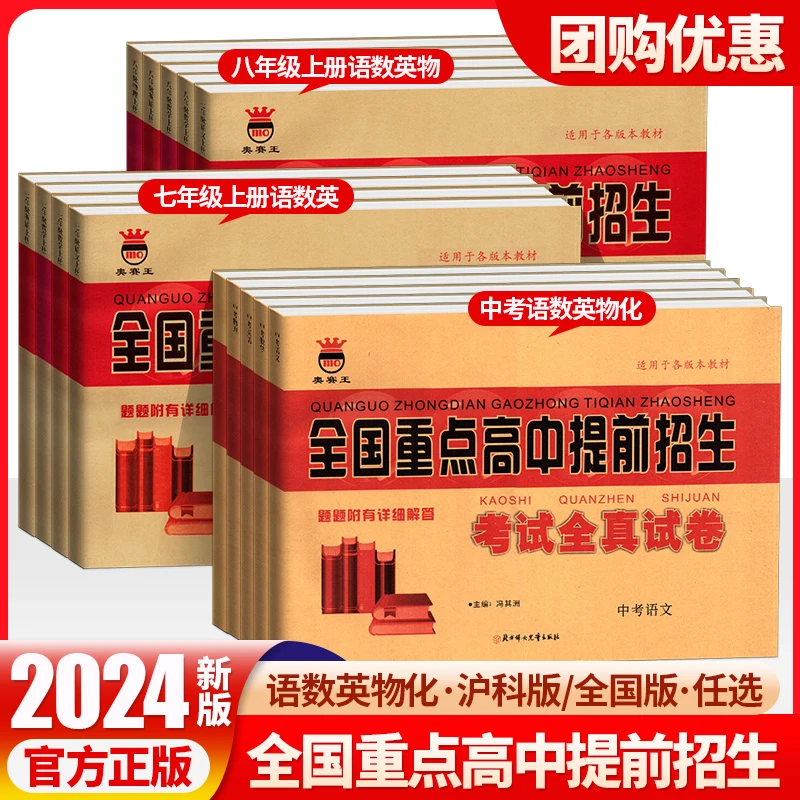 2024全国重点高中提前招生同步强化全真试卷七八九年级上册语文