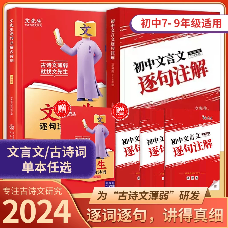 2024初中文言文逐句注解部编版7-9年级合订本知识点人教版习题