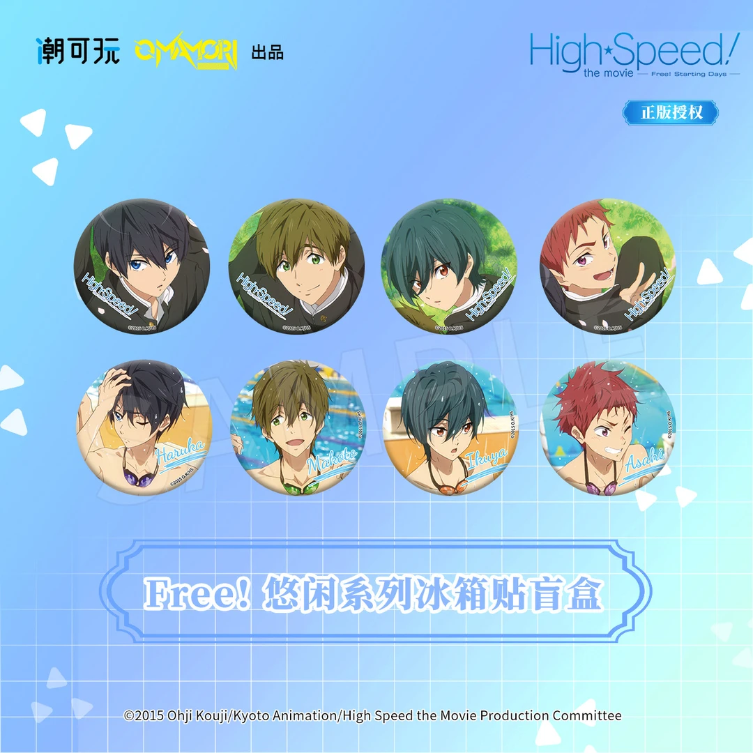 官方正版Free男子游泳部悠闲系列磁吸徽章鴫野贵澄松冈凛