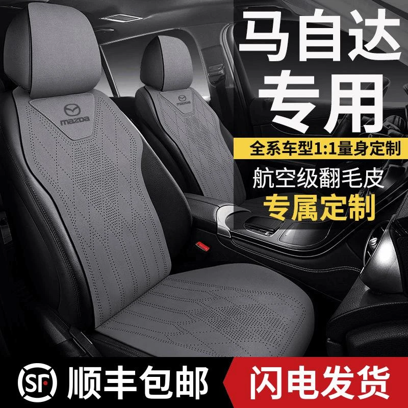 马自达3昂克赛拉专用汽车座垫马自达6睿翼CX4CX5CX50立体座椅套垫
