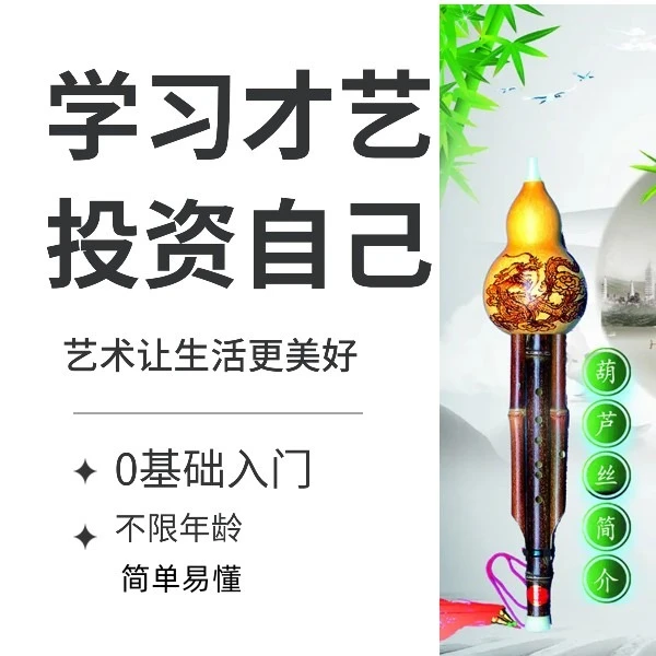 葫芦丝零基础入门
