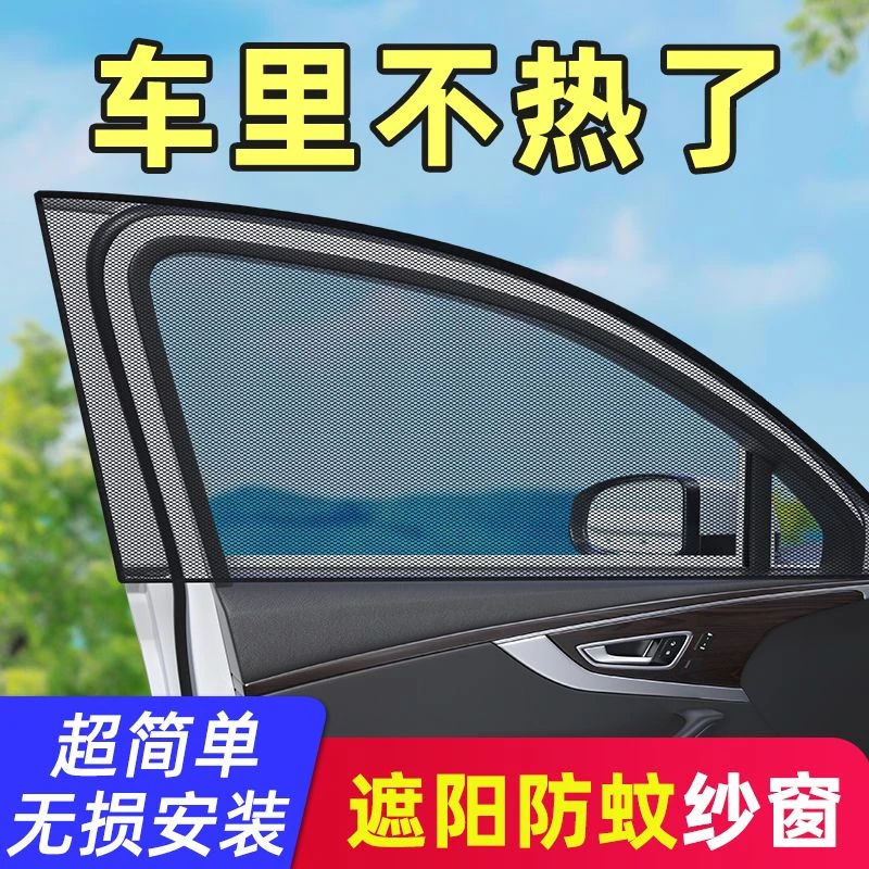 汽车遮阳帘防蚊隔热前挡遮阳伞板车窗玻璃防晒纱窗通用隐私遮阳帘