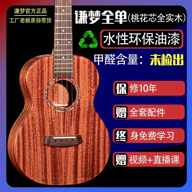 旗舰款谦梦全单尤克里里实木成人初学演奏级水性环保油漆