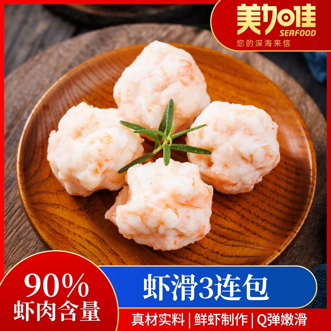【美加佳】美加佳虾滑3连包120g*3包