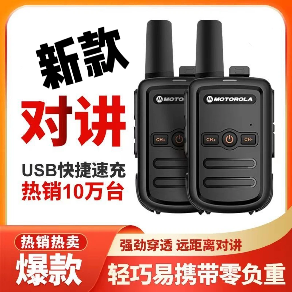 摩托罗拉对讲机新款迷你版酒店工地餐厅户外滑雪露营自驾游对讲机