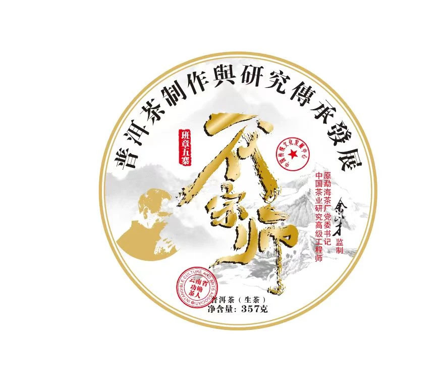 尚瑨号一代宗师班章五寨普洱生茶357g云南大叶种晒青毛茶（老兵）