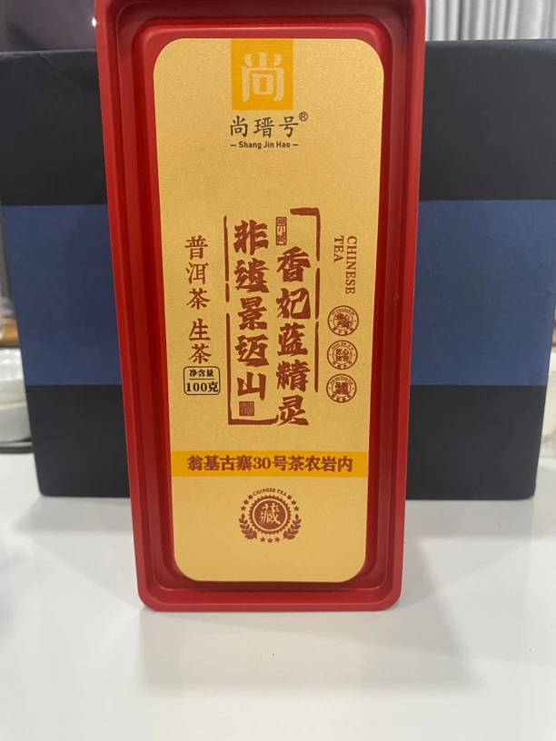 景迈山蓝精灵普洱生茶香妃 匠心好茶 老兵