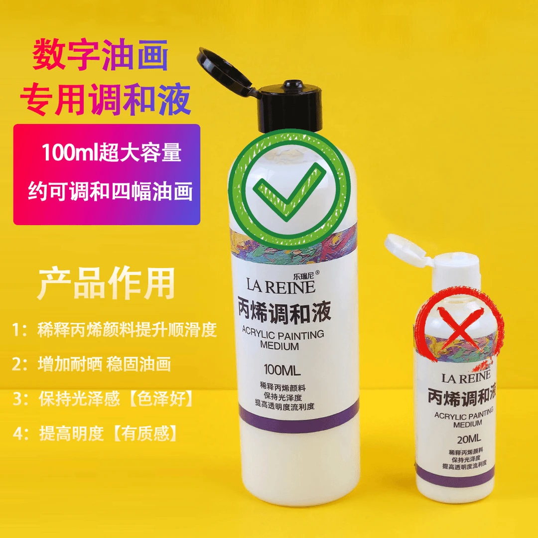 数字油画专用调和液100ml一瓶