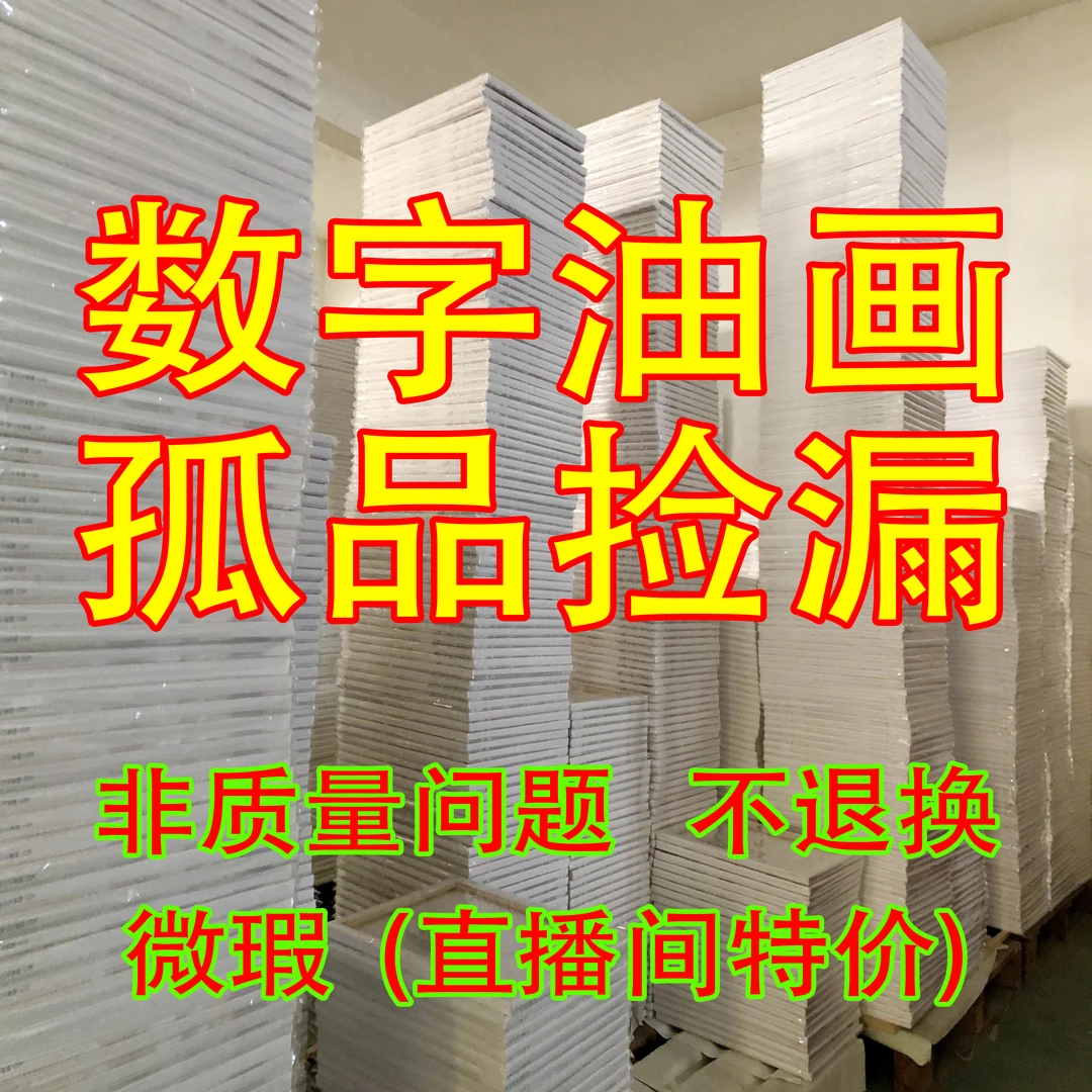 【1-200号】diy数字油画