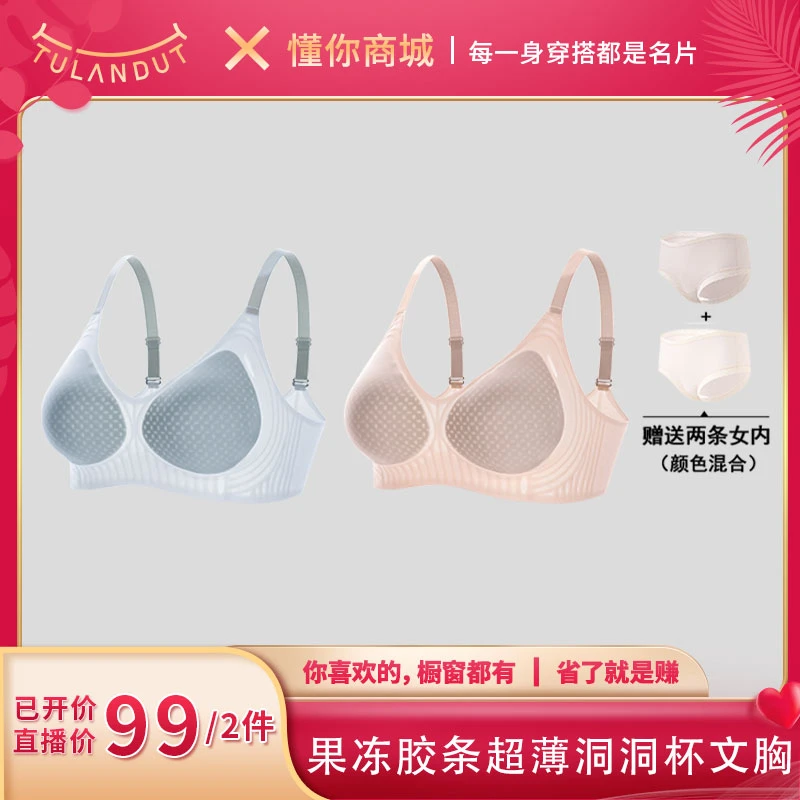 【董先生专享】图兰朵果冻胶条超薄洞洞杯文胸qp 8588