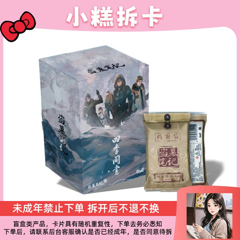 【抬箱】盗墓笔记系列典藏版收藏卡牌盲盒（默认代拆）