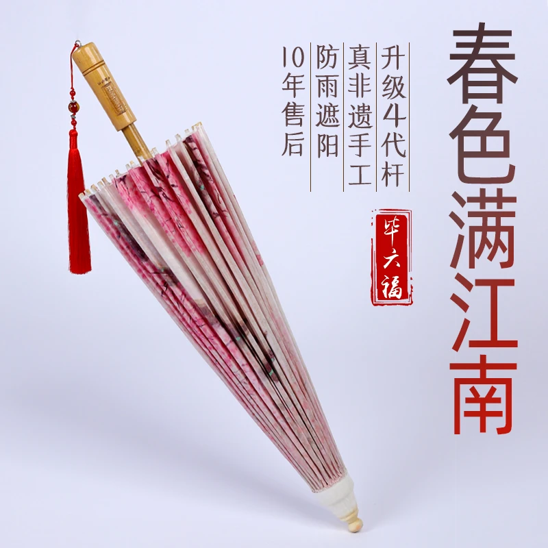 毕六福油纸伞古风道具中国风防雨防晒手工实用旗袍汉服春色满江南