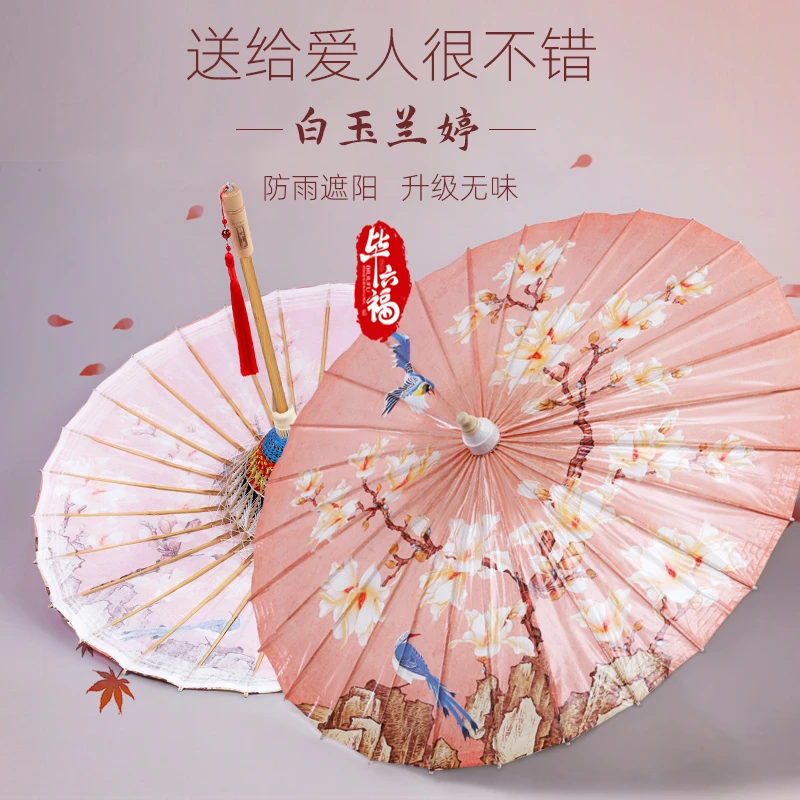 毕六福油纸伞防雨防晒实用女古风旗袍汉服中国风手工雨伞白玉兰婷