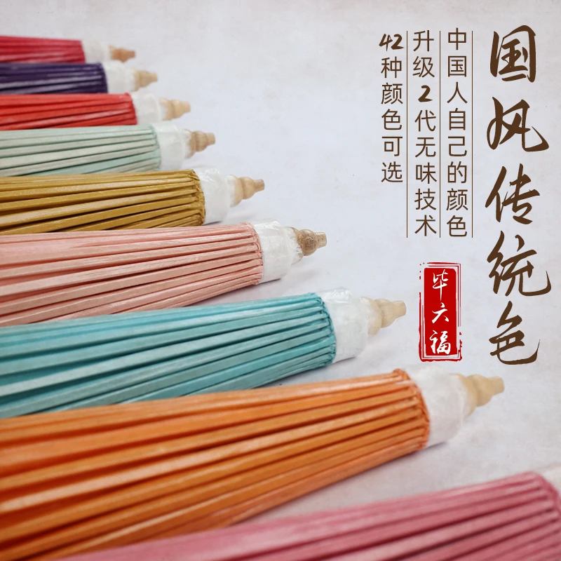 毕六福油纸伞传统国色满庭芳纯色防雨防晒旗袍汉服男女可用古风伞