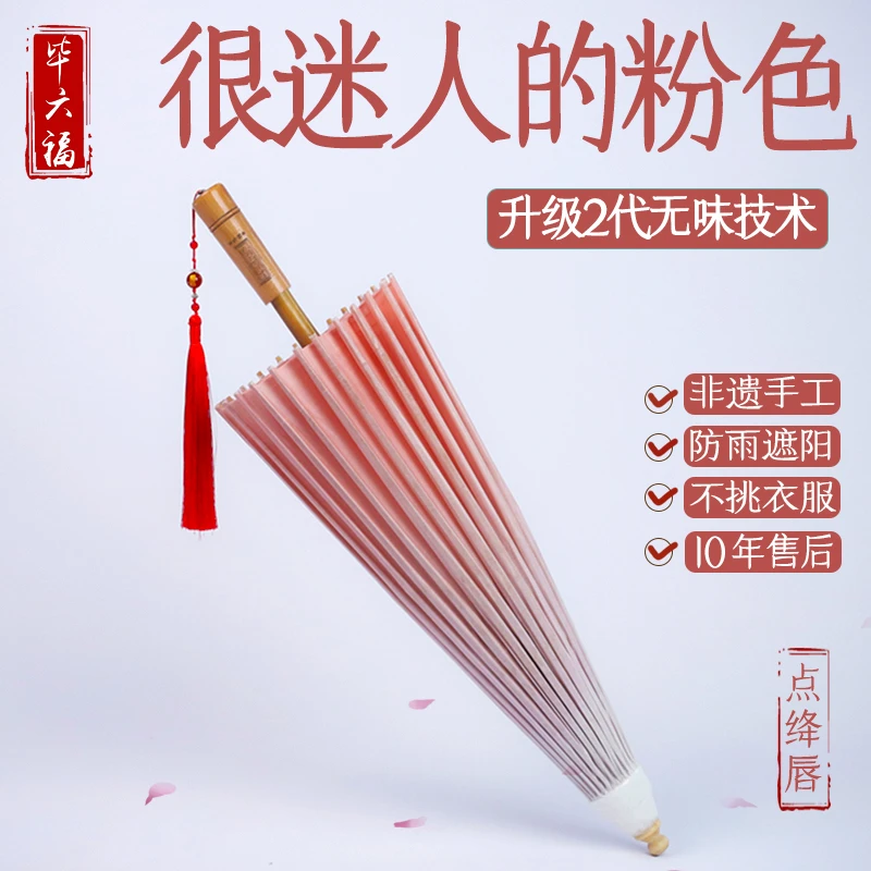 (DY)毕六福油纸伞晴雨两用防雨防晒汉服伞泸州非遗古风伞(点绛唇)
