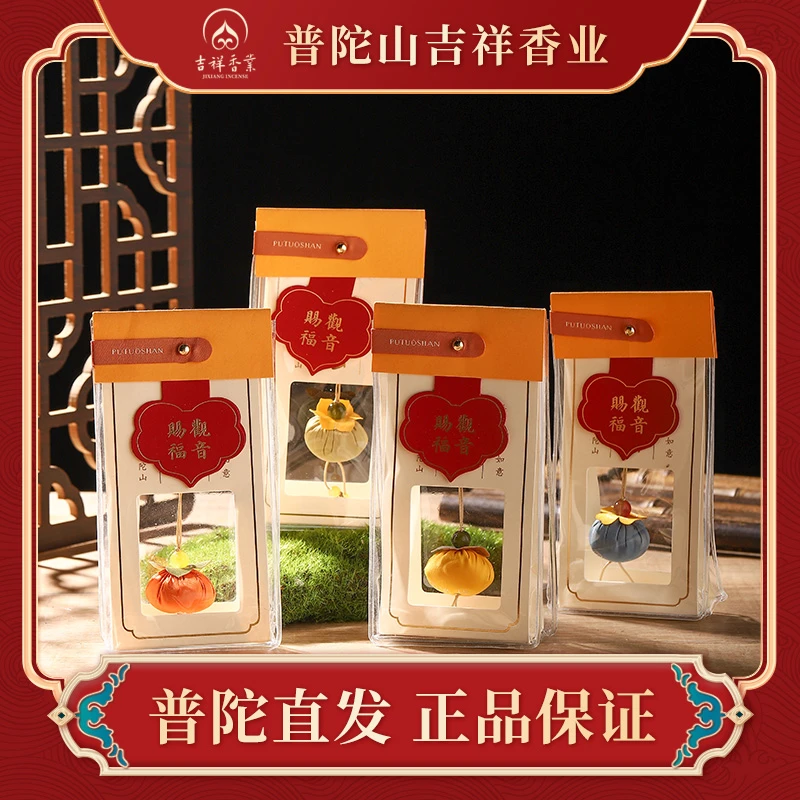普陀山柿柿如意香囊御守福袋