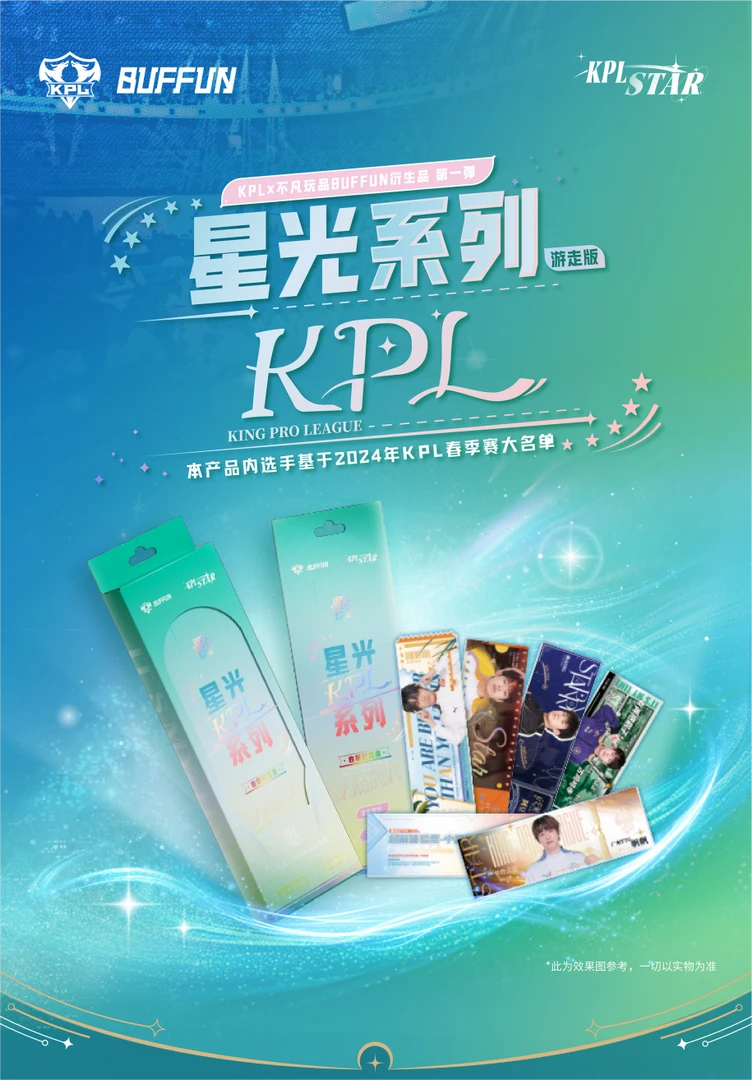 【淇淇拆卡】【抓选手】不凡玩品KPL星光系列纪念票根默认代拆限定