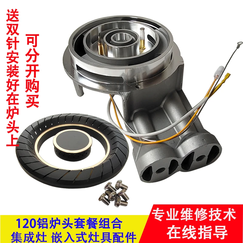 通用120保洁铝炉头集成灶燃气灶配件纯铜火盖铝合金炉头灶芯配件