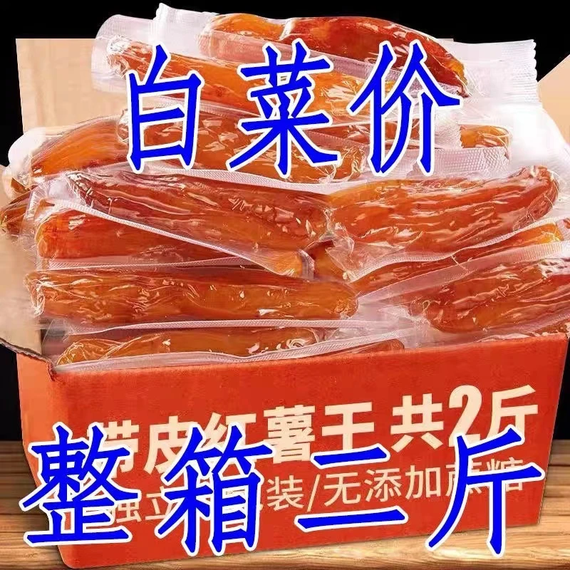 【今日特价】香薯干地瓜干无添加糖精代餐番薯干红薯干50g-1000g