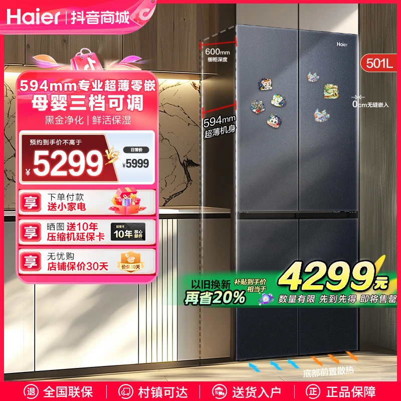 海尔501升冰箱594mm超薄零嵌入一级能效变频风冷无霜大容量