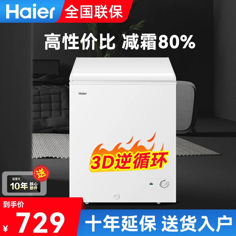海尔100升一机六用强劲冻力速冷锁鲜节能省电冷柜