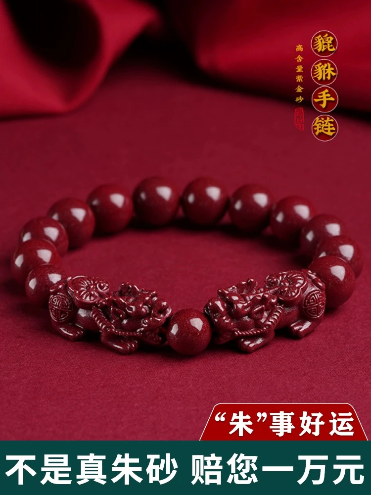 【正品朱砂】高含量紫金砂貔貅手链男女同款时尚潮流