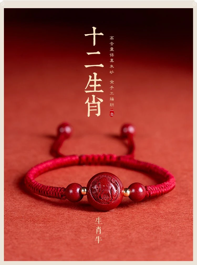 含辰砂工艺品高含量朱砂紫金砂十二生肖豆编织红绳男女同款开运