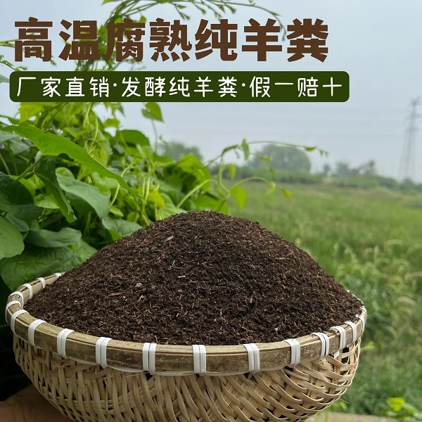 羊粪种菜有机肥肥料发酵羊粪蛋羊粪颗粒养花氮磷钾追肥种植种花