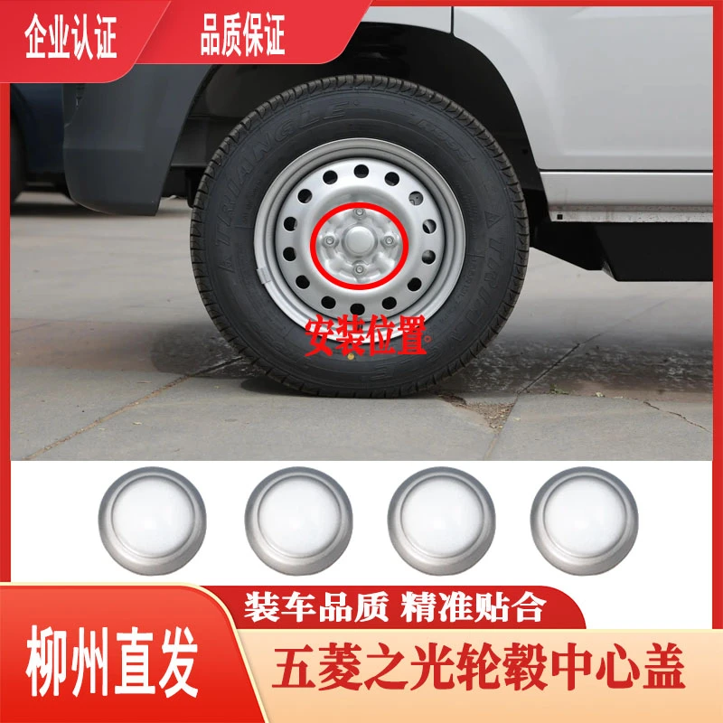 原厂五菱之光轮毂中心小盖 轮芯盖 轮毂铁小盖