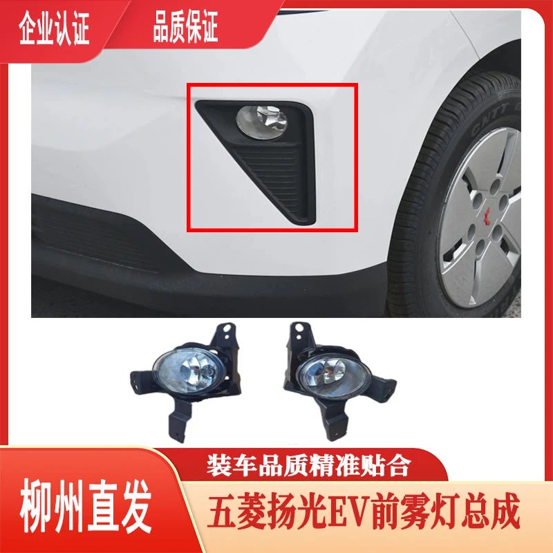 五菱新扬光EV/电卡前雾灯总成  改装杨光前防雾灯 加装雾灯卤素灯