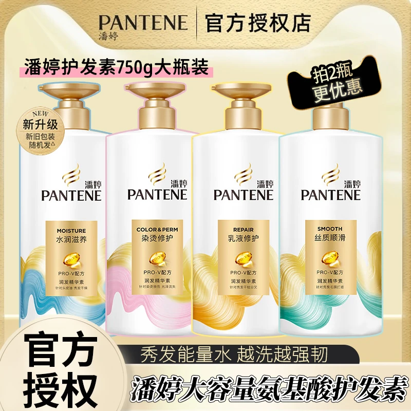 潘婷润发精华素乳液修护护发素柔顺顺滑改善干枯毛躁男女大瓶正品