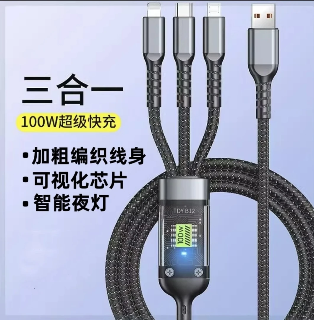 准新品  一拖三加粗数据线100W超级快充便携手机都能用