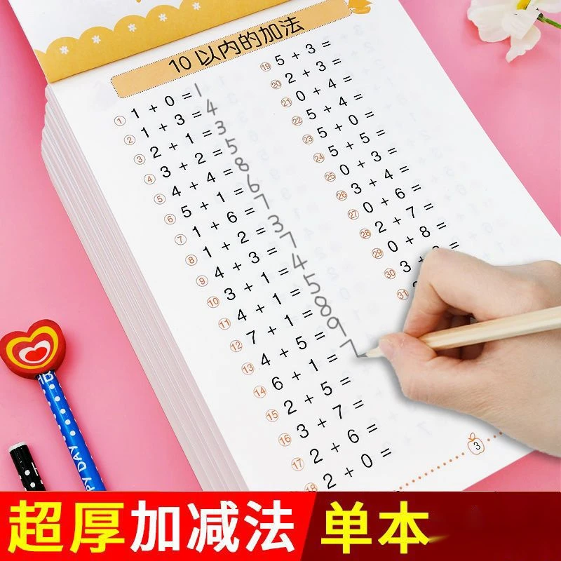 口算题卡幼儿园大班学前班10/20/100以内加减法一年级数学练习册