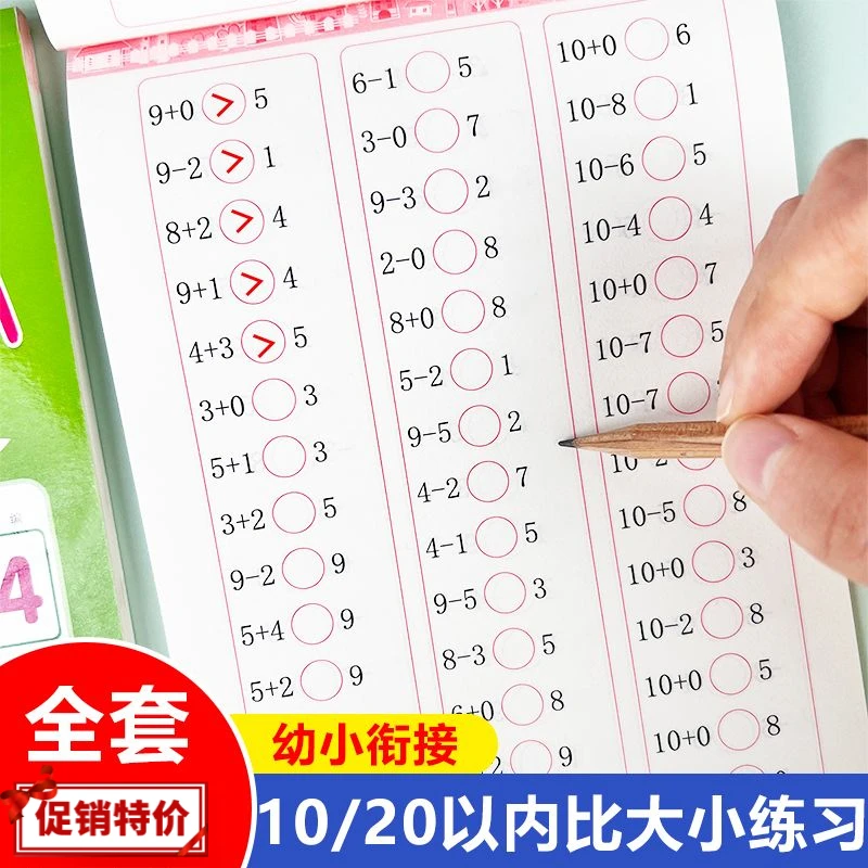 幼儿园数字比大小早教专项训练10/20以内大于小于号等于号练习帖