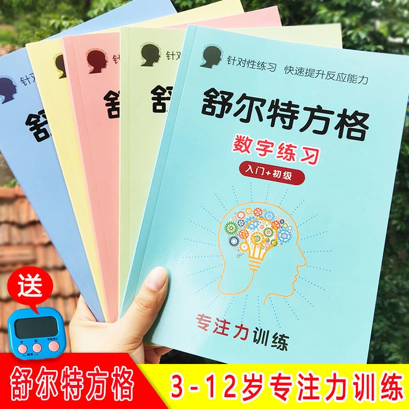 舒尔特方格专注力训练注意力儿童益智10岁数字练习一年级教具神器