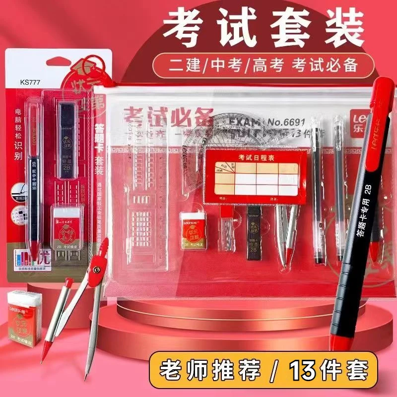 二建考试专用文具全套考研高考中考2B铅笔涂卡笔公务员考试必备