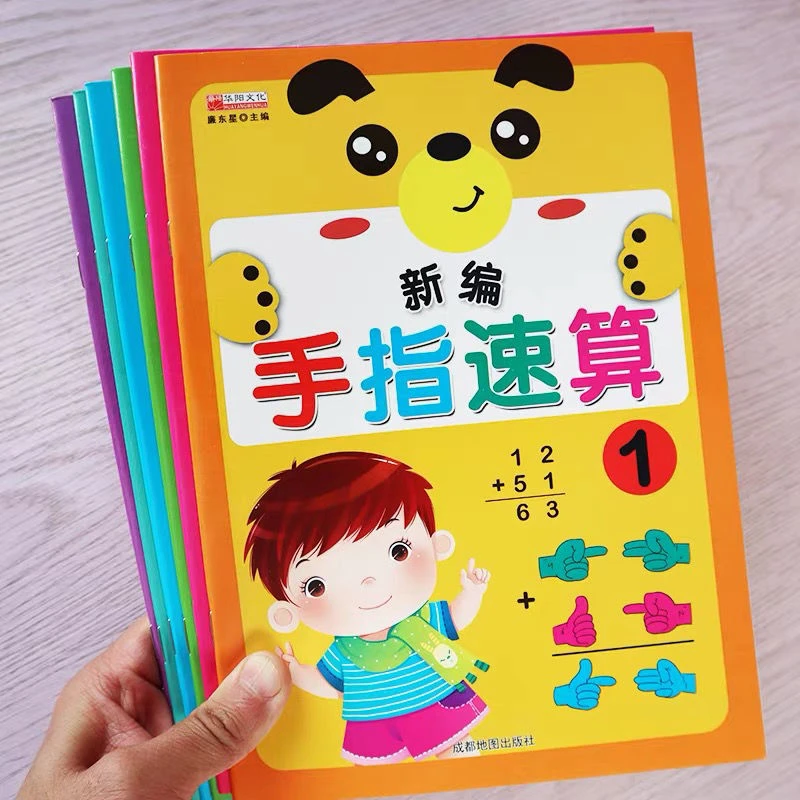 手指速算口算心算益智教材10以内100加减法早教益智玩具练习3-9岁