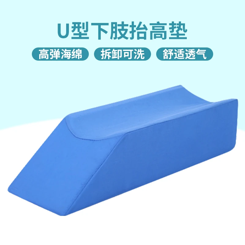 U型下肢直槽抬高垫 瘫痪病人腿枕骨折腿部护理垫防褥疮U型体位垫