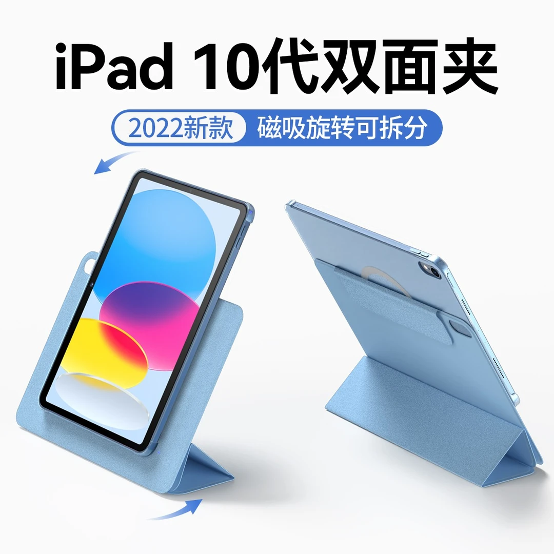 ipad10保护套ipad10代保护壳平板磁吸旋转支架可拆分第十代双面夹